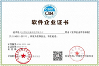 软件企业证书